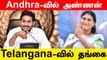 Jagan Mohan Reddy மெளனம் !  தங்கை YSR Sharmila புதிய கட்சி தொடங்கினார் | Oneindia Tamil