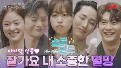 [#슬로팔로] 마지막 선물♥ 잘가요 내 소중한 멸망! 그동안 감사했어요♡