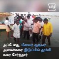 TN Fisheries Minister Hesitated To Walk On Water, Was Carried To Shoreline By Fisherman