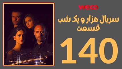 سريال هزار و یک شب - قسمت 140
