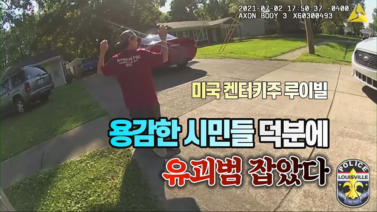 [세상만사] 용감한 시민들 덕분에 유괴당한 6살 여아 구조 / YTN