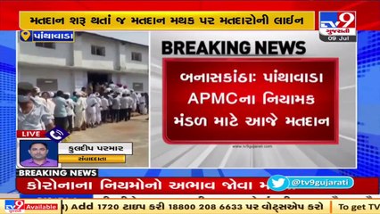 પાંથાવાડા APMCના નિયામક મંડળ માટે આજે મતદાન, Banaskantha _ Tv9GujaratiNews