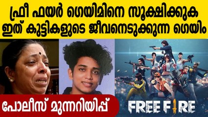 രക്ഷകർത്താക്കൾ ശ്രദ്ധിക്കുക, മുന്നറിയിപ്പുമായി കേരള പൊലീസ് | Oneindia Malayalam