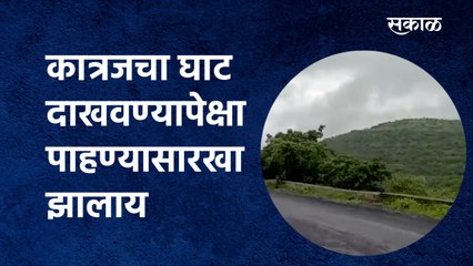 कात्रजचा घाट दाखवण्यापेक्षा पाहण्यासारखा झालाय |Katraj Ghat | Nature | Rainy Season | Sakal Media