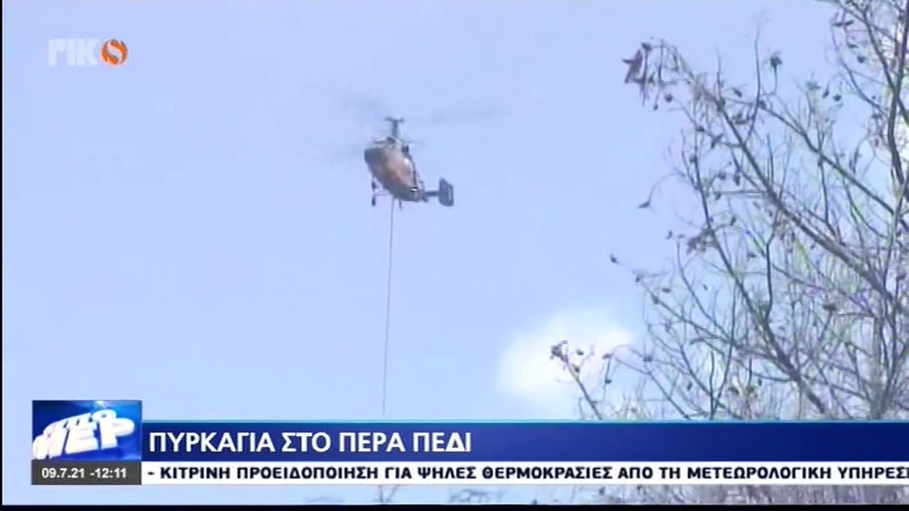 Κύπρος: Υπό πλήρη έλεγχο η φωτιά στο Πέρα Πεδί