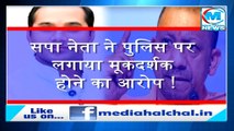 उन्नाव में ब्लॉक प्रमुख चुनाव में बीजेपी की करतूत पर सपा MLC सुनील सिंह साजन का ठनका माथा !