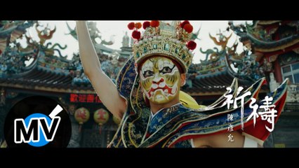 陳彥允 Ian Chen【祈禱 Pray】Official Music Video - 電視劇《神之鄉》插曲
