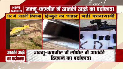 Jammu Kashmir : सोपोर में हिजबुल मुजाहिदीन के ठिकाने पर चली JCB, निकला हथियारों का जखीरा