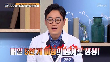 충격 매일 우리 몸에서 5천개의 암세포가 만들어진다? TV CHOSUN 210709 방송