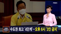 김주하 앵커가 전하는 7월 9일 종합뉴스 주요뉴스