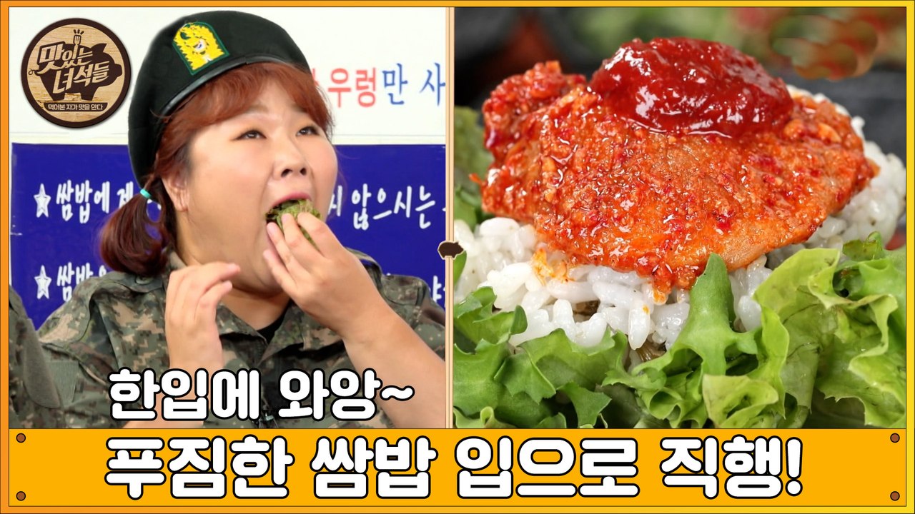 오늘은 짬밥 말고 쌈밥  [맛있는 녀석들 Tasty Guys] 333회