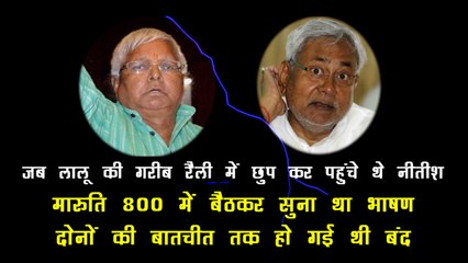 लालू और नीतीश के किस्से: जब Lalu Yadav ने कहा था, 'सरकार हथियाना चाहता है का नीतीश वा'