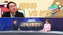[여랑야랑]‘배우자 vs 본인’ 대선주자 논문 공방 / 후원금 모금, 누가 누가 빠르나