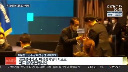 與 예비경선 여론조사 돌입…모레 본선진출 6명 결정