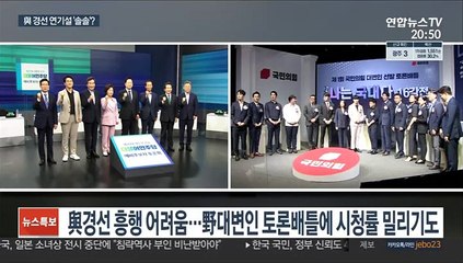 與 경선에 코로나 변수…'연기론' 다시 고개드나