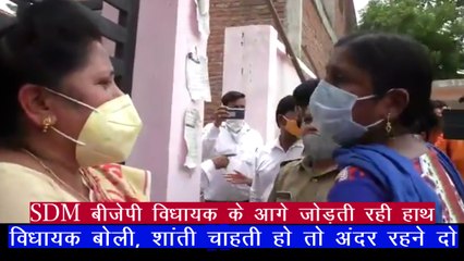 ब्लॉक प्रमुख चुनाव परिसर में पहुंची BJP विधायक निर्मला संखवार, SDM ने हाथ जोड़कर निकाला