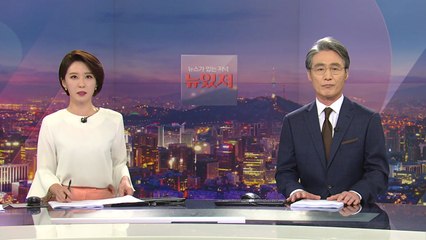[뉴스가 있는 저녁] 다시보기 2021년 07월 09일