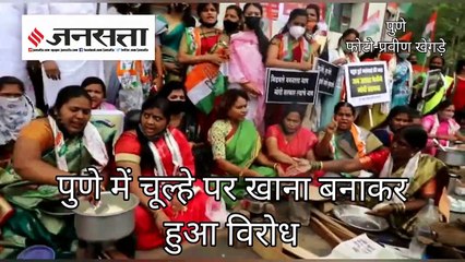 रसोई गैस और पेट्रोल की बढ़ी कीमतों का देशभर में विरोध, अजब-गजब प्रदर्शन | Fuel Price Hike India