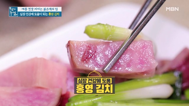 심장 건강에 도움 되는 밥반찬, 끼니마다 [홍영 김치]