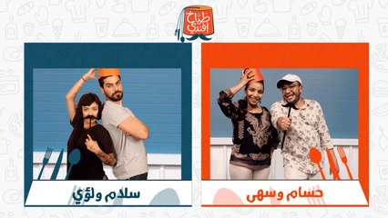 طباخ افندي - الموسم الثاني - الحلقة الثالثة