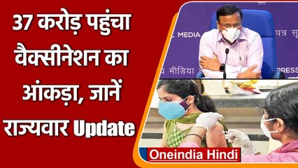 Coronavirus India Update: देश में Vaccination को लेकर जानें हर Updates | वनइंडिया हिंदी