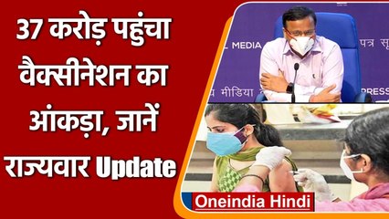 Download Video: Coronavirus India Update: देश में Vaccination को लेकर जानें हर Updates | वनइंडिया हिंदी