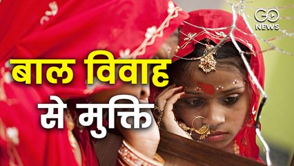 ओडिशा के करीब 4,000 गांव बाल विवाह से मुक्त