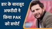 Shahid Afridi backs Pakistan team even after humiliating loss against England| Oneindia Sports