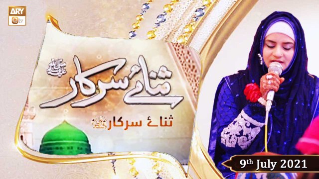 Sana-e-Sarkar - Hooria Faheem - 9th July 2021 - ARY Qtv