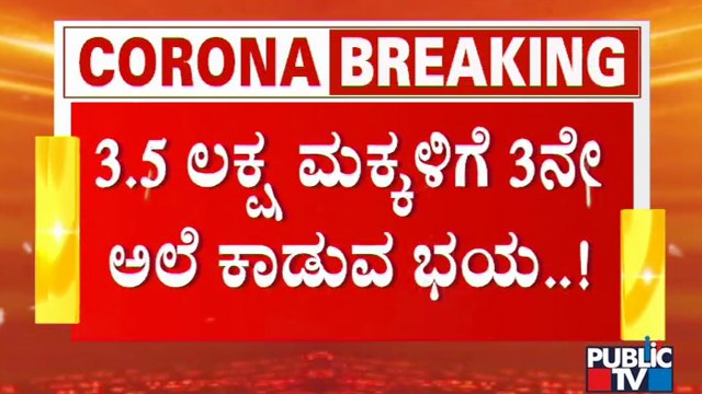Karnataka May Witness Infections Among 3.5 Lakh Children During The Peak Of The Covid Third Wave