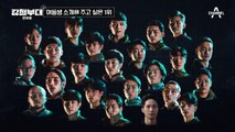 [#강철부대 16회 하이라이트] 강철부대 24인이 직접 뽑다! 여동생을 소개해 주고 싶은 대원은!?
