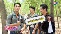 เส้นทางบันเทิง ประจำวันที่ 9 กรกฎาคม 2564