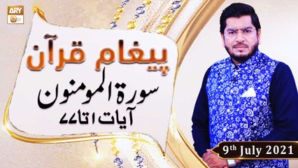 Paigham e Quran - Muhammad Raees Ahmed - 9th July 2021 - ARY Qtv