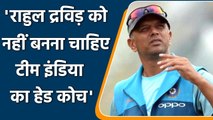 Wasim Jaffer explains why Rahul Dravid shouldn't be Team India's full-time coach| वनइंडिया हिंदी