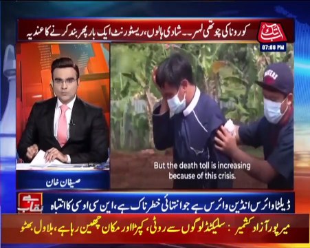 Pakistan Fears Fourth Covid-19 Wave as Delta Variant Spreads | Benaqaab | 9 July 2021 | BH1H