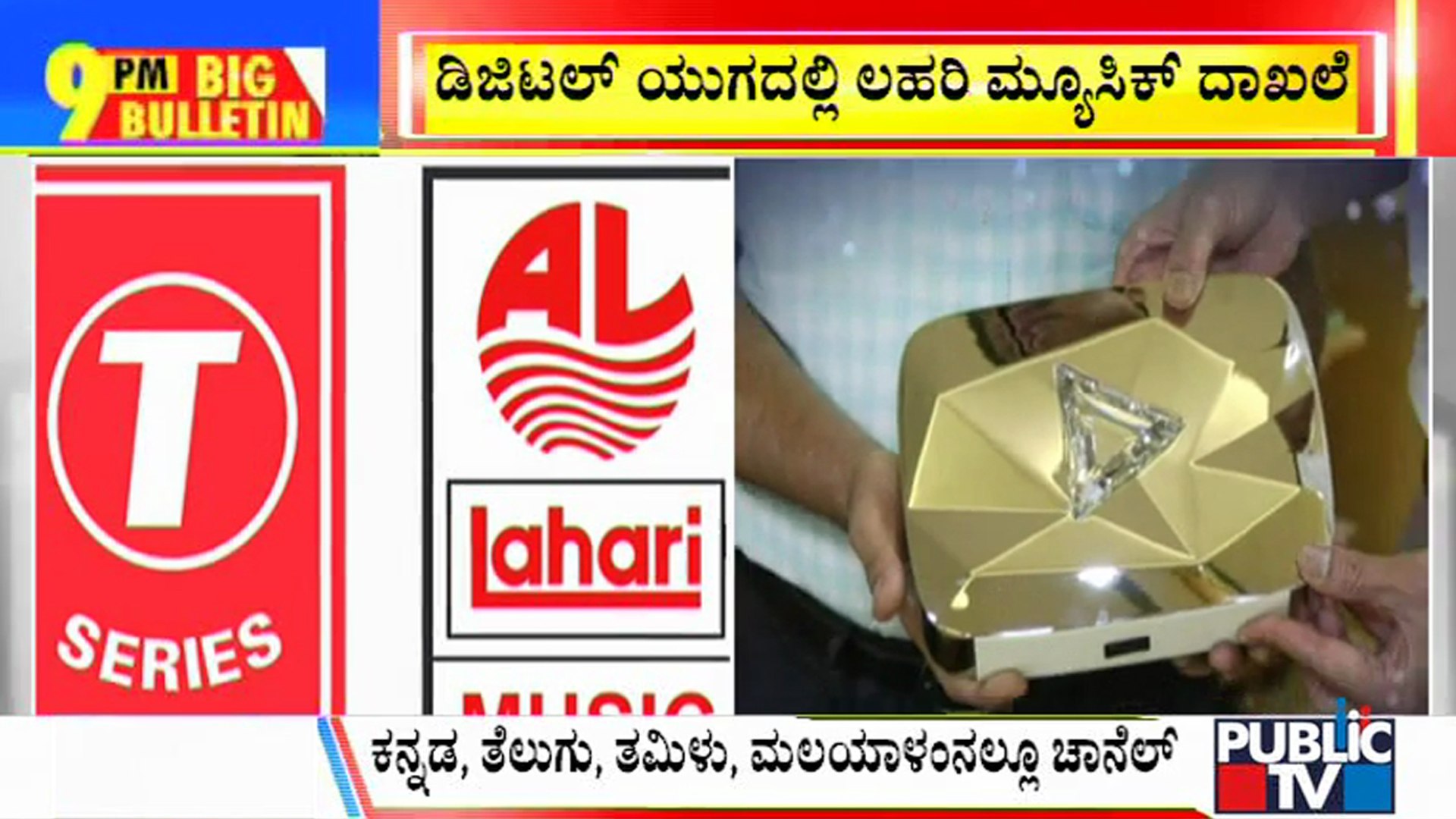⁣Lahari Music Channel Receives Diamond Play Button From Youtube