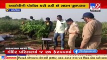 SOG busts illegal weed plantation in Chotila, accused nabbed. Surendranagar _ TV9News