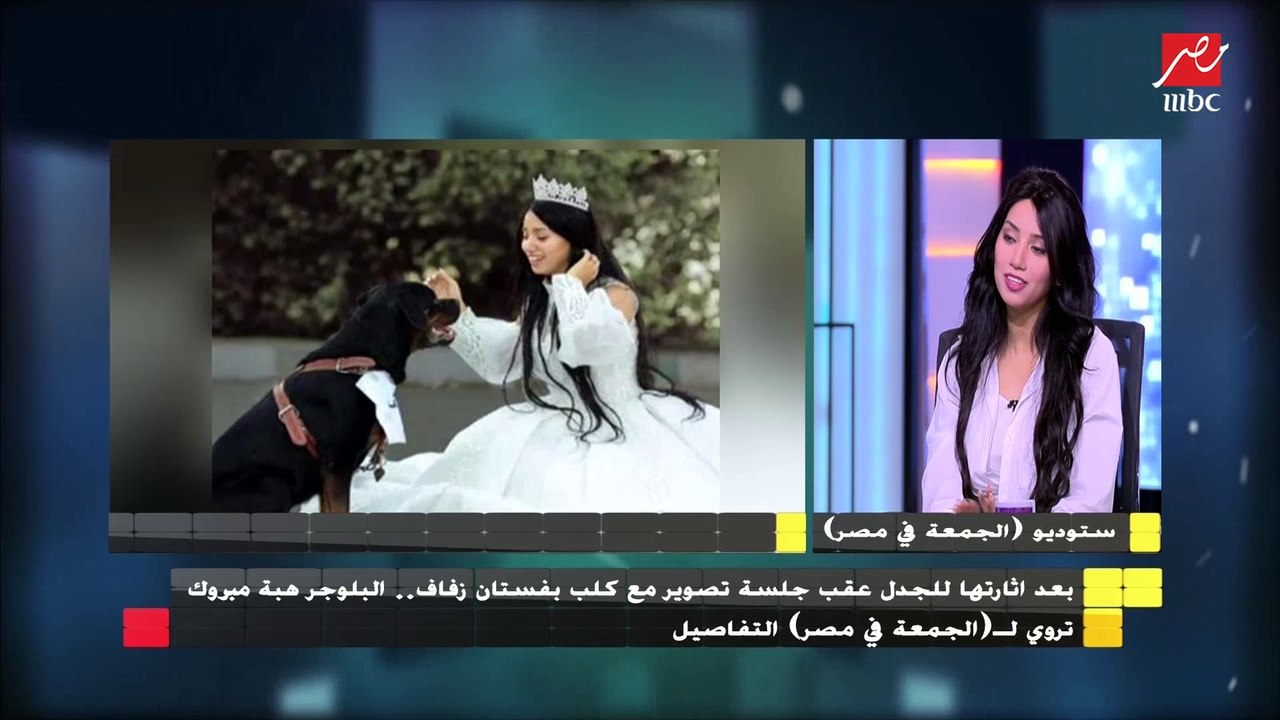 البلوجر هبة مبروك عن "سيشن زواجي من كلب" : أنا اتهنت جدا وملهوش علاقة بطلاقي