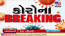 Gujarat Corona Update_ 56 new cases reported today against 1 death and 196 recoveries_ TV9News