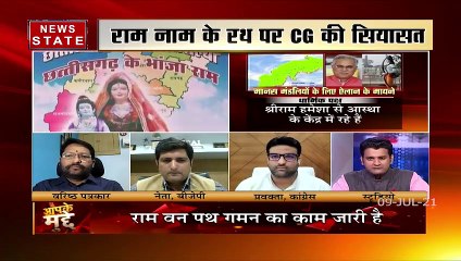 Aapke Mudde : छत्तीसगढ़ राम के नाम पर शुरू हुई सियासत