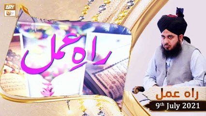Raah e Amal - Peer Ajmal Raza Qadri - 9th July 2021 - ARY Qtv