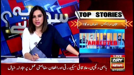 Sawal Yeh Hai | Maria Memon | ARYNews | 9 July 2021