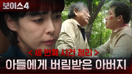 6-7화#하이라이트# 아버지를 버린 아들, 이 모든 걸 알고 있던 아버지