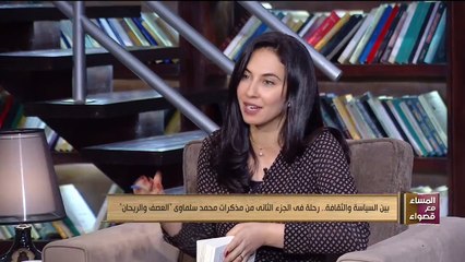 بين السياسة والثقافة.. رحلة في الجزء الثاني من مذكرات محمد سلماوي "العصف والريحان"