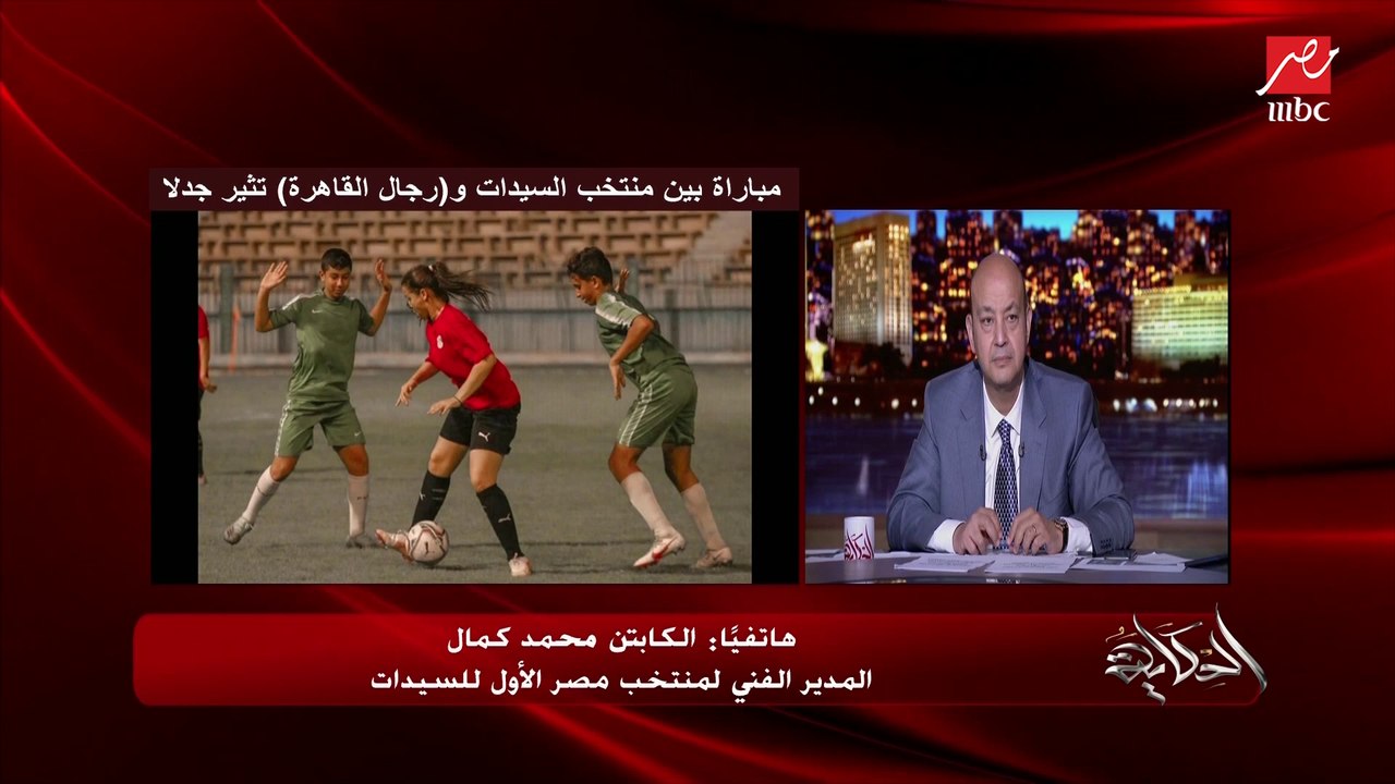 مباراة بين منتخب السيدات المصري وفريق ناشئين رج...