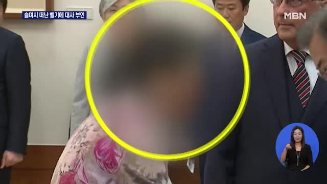 '폭행 논란' 벨기에 대사 부인 출국…처벌 없이 한국 떠나