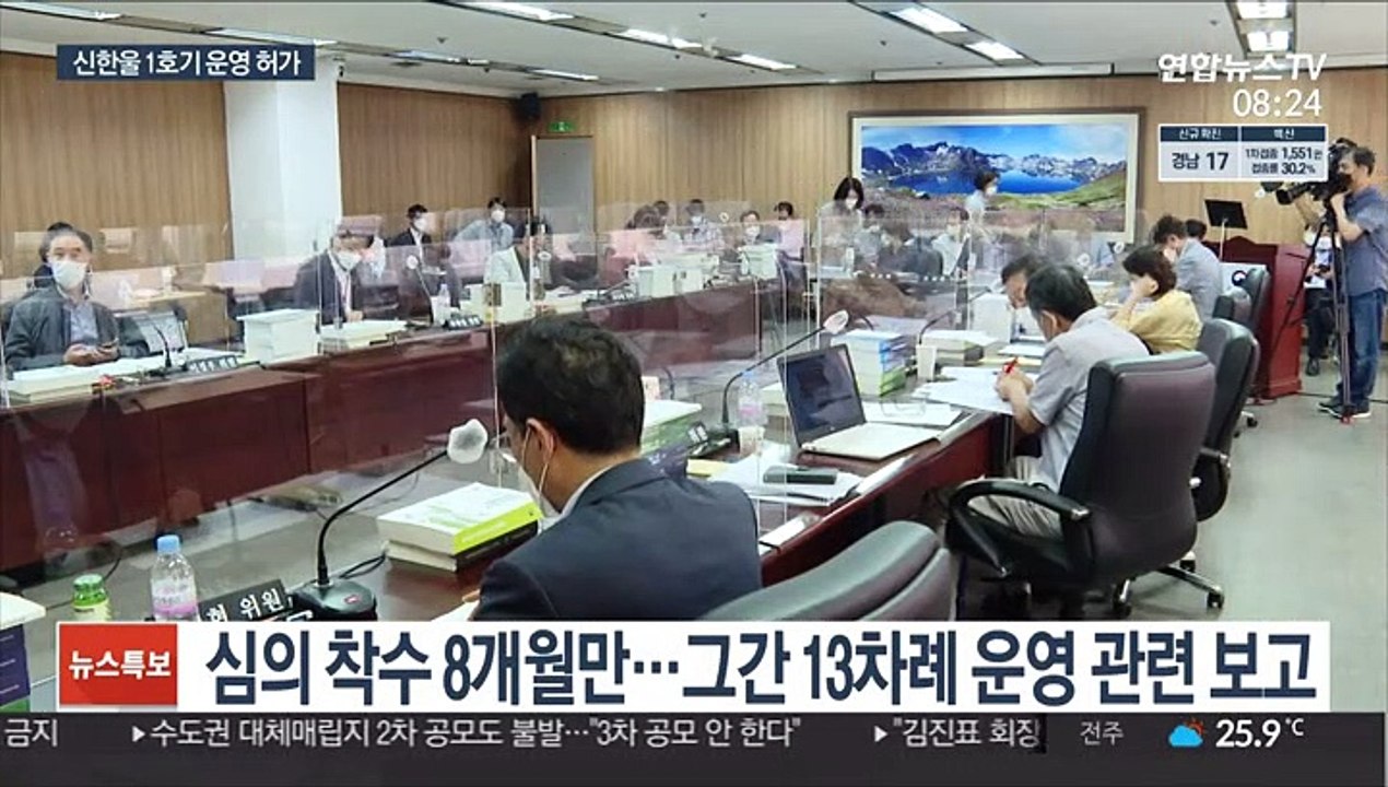 신한울 1호기 내년 가동된다…심의 8개월만에 허가