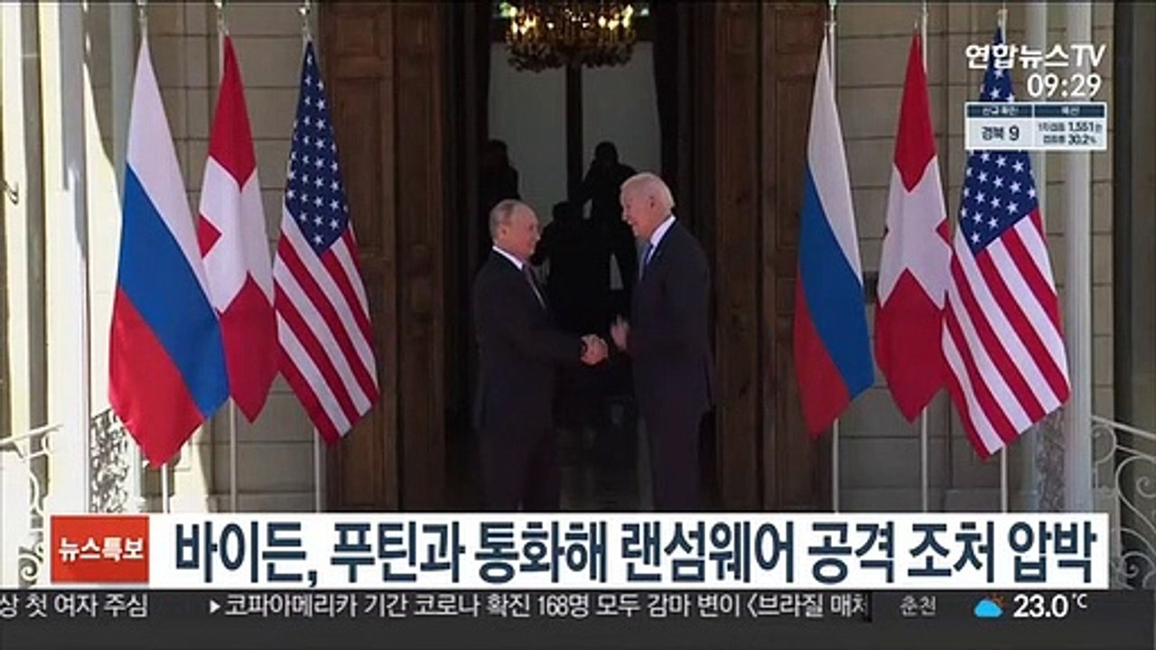 바이든, 푸틴과 통화해 랜섬웨어 공격 조처 압박