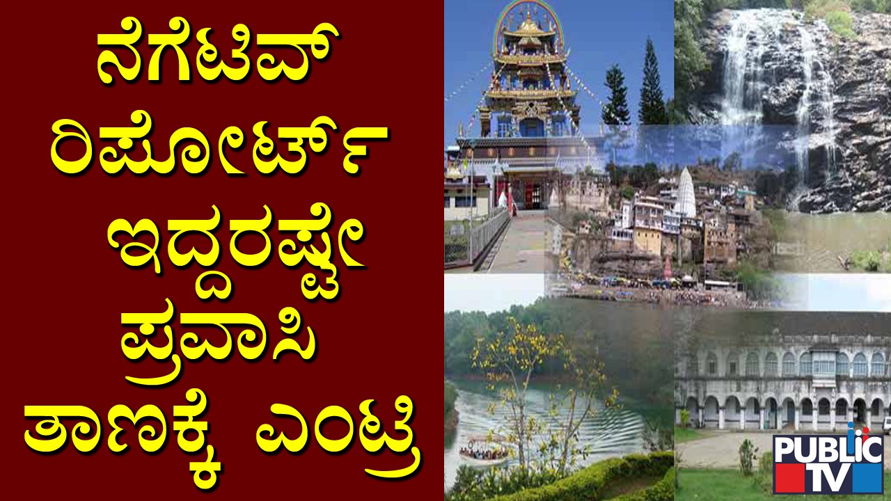 Complete Unlock In Kodagu District From Yesterday