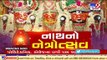 Ahmedabad_ Netrotsav ritual of Lord Jagannath to be performed today ahead of 144th Rathyatra_TV9News